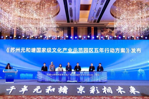 2023蘇州元和塘國(guó)家級(jí)文化產(chǎn)業(yè)示范園區(qū) 相城 產(chǎn)業(yè)發(fā)展推介會(huì)在京舉辦