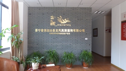 景寧畬族自治縣民族文化傳承與文化產業發展調研