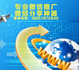微信推廣神器推薦 性價比高且技術先進的網(wǎng)絡推廣工具