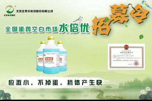 生泰爾蛋雞市場疫苗及藥品技術推廣合作伙伴招募