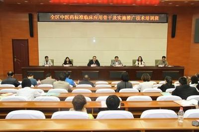 全區中醫藥標準臨床骨干及實施推廣技術培訓班圓滿結束，中醫藥信息化邁出新步伐